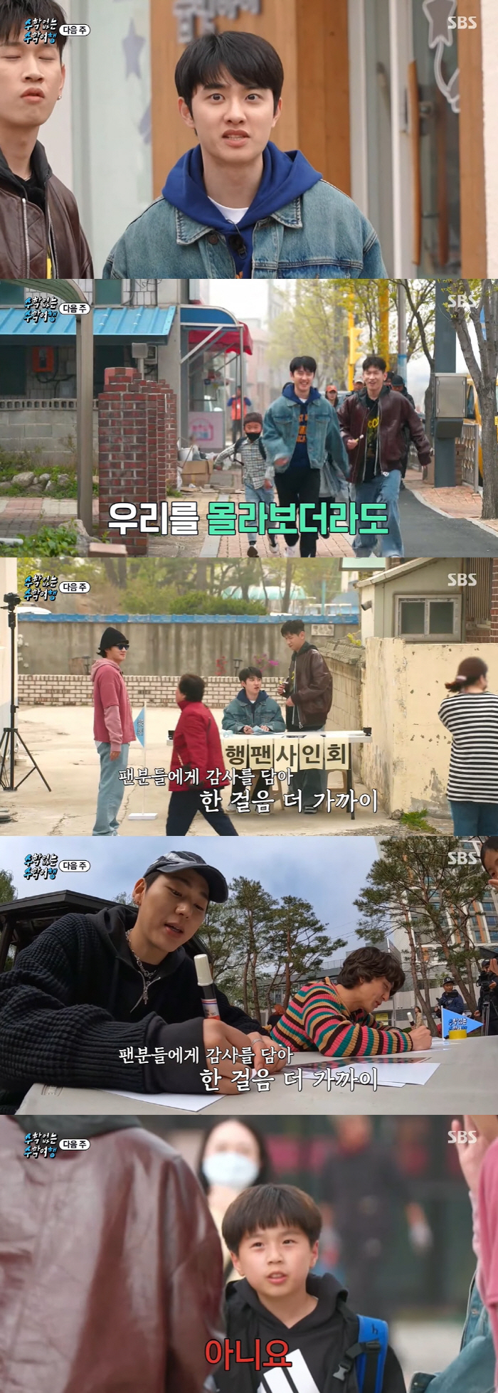 엑소 디오 "이름이 뭐예요?" 아찔한 굴욕 ('수수행')