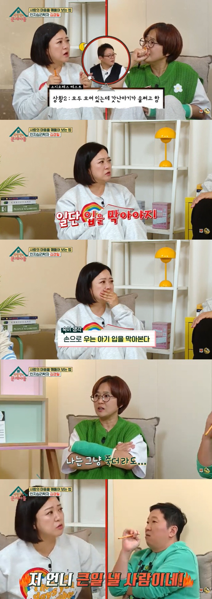 김숙이 소시오패스? 테스트 결과에 당황 "50명 중에 2명이 여기에" (…