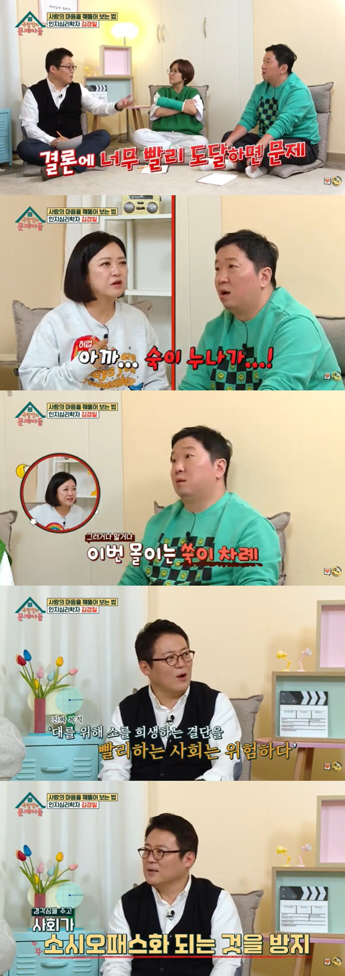 김숙이 소시오패스? 테스트 결과에 당황 "50명 중에 2명이 여기에" (…