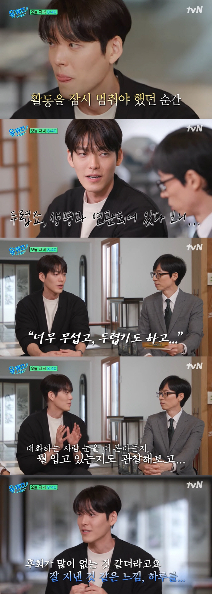 김우빈 "비인두암 투병, 무섭고 두려웠다...현장 돌아갈 수 있을까" (…