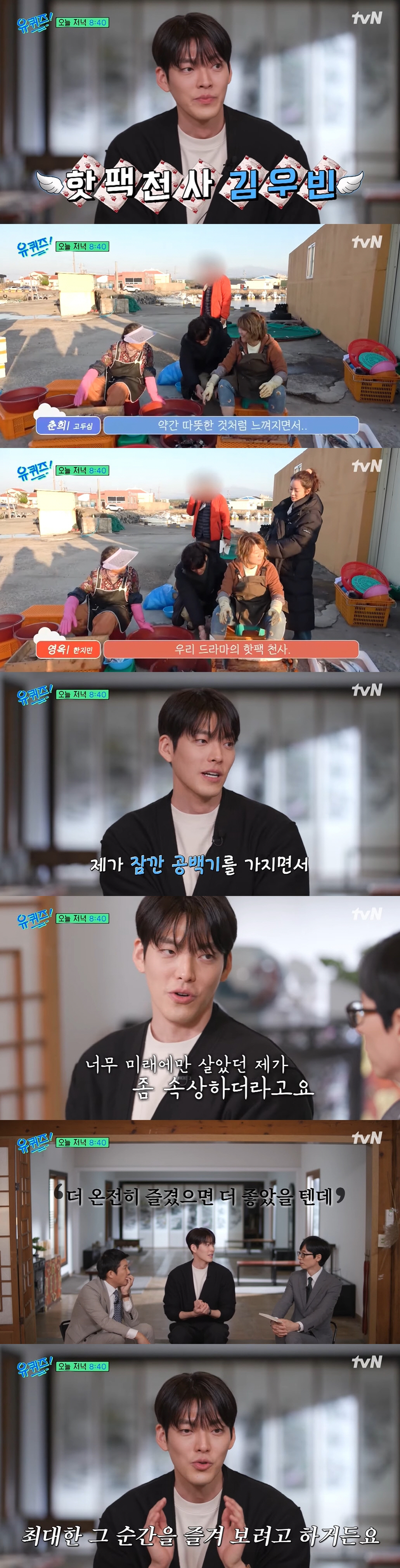 김우빈 "비인두암 투병, 무섭고 두려웠다...현장 돌아갈 수 있을까" (…