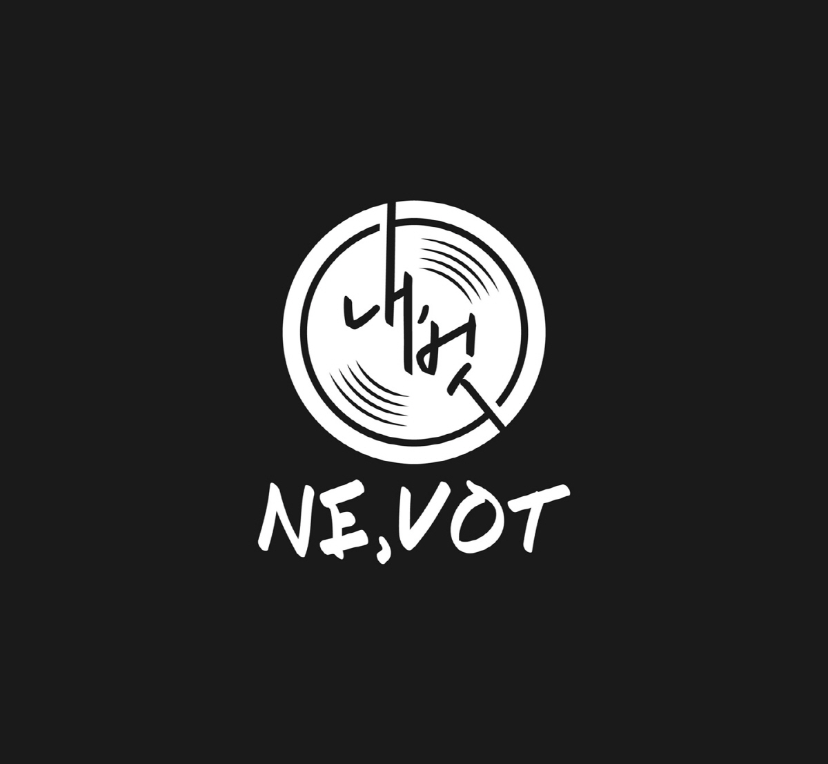 작곡가 윤토벤, 신생 기획사 'NE,VOT' 설립 "음악 통해 희노애락 …