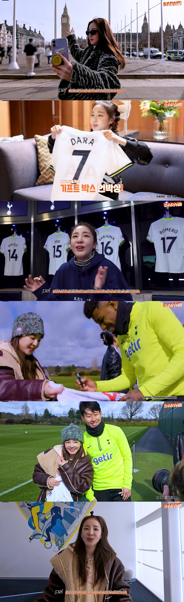 산다라박 "손흥민 사인 새겨진 유니폼, 평생 소장할 것"