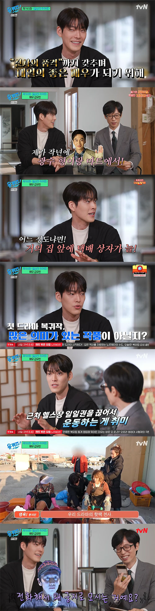 김우빈 "비인두암 투병, 생명과 연관되어 있어 두려웠다"(유퀴즈)