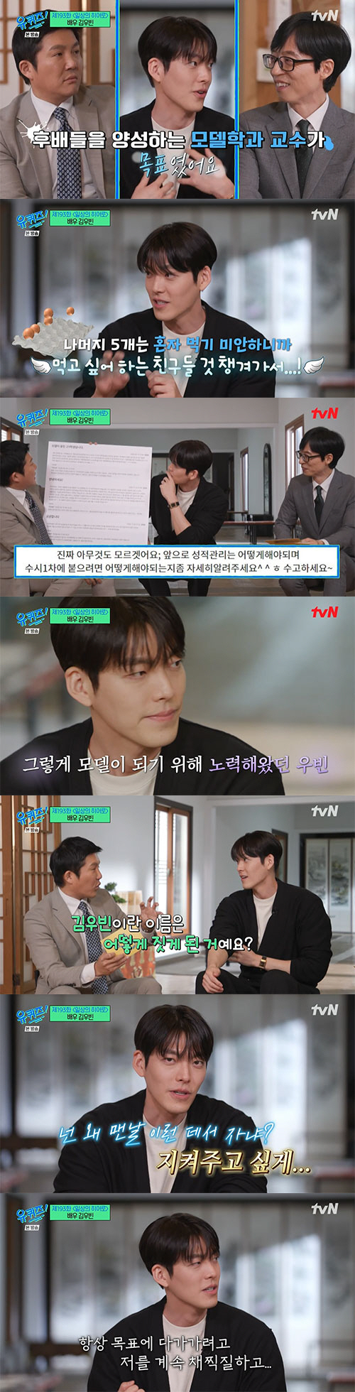 김우빈 "비인두암 투병, 생명과 연관되어 있어 두려웠다"(유퀴즈)