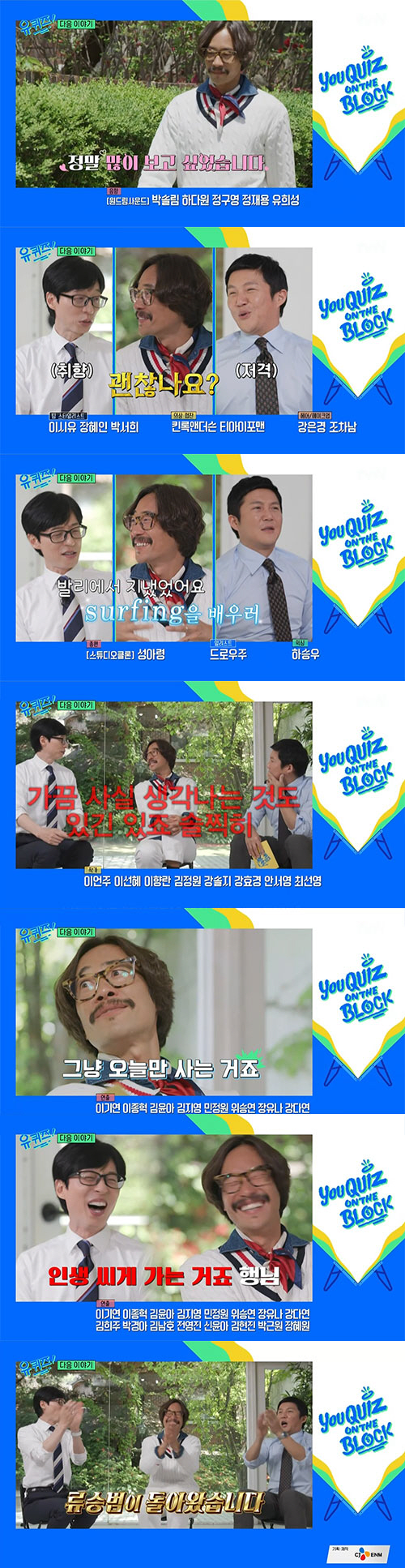 류승범 "슬로바키아 화가♥, 발리서 서핑하러 갔다 만났다"(유퀴즈)