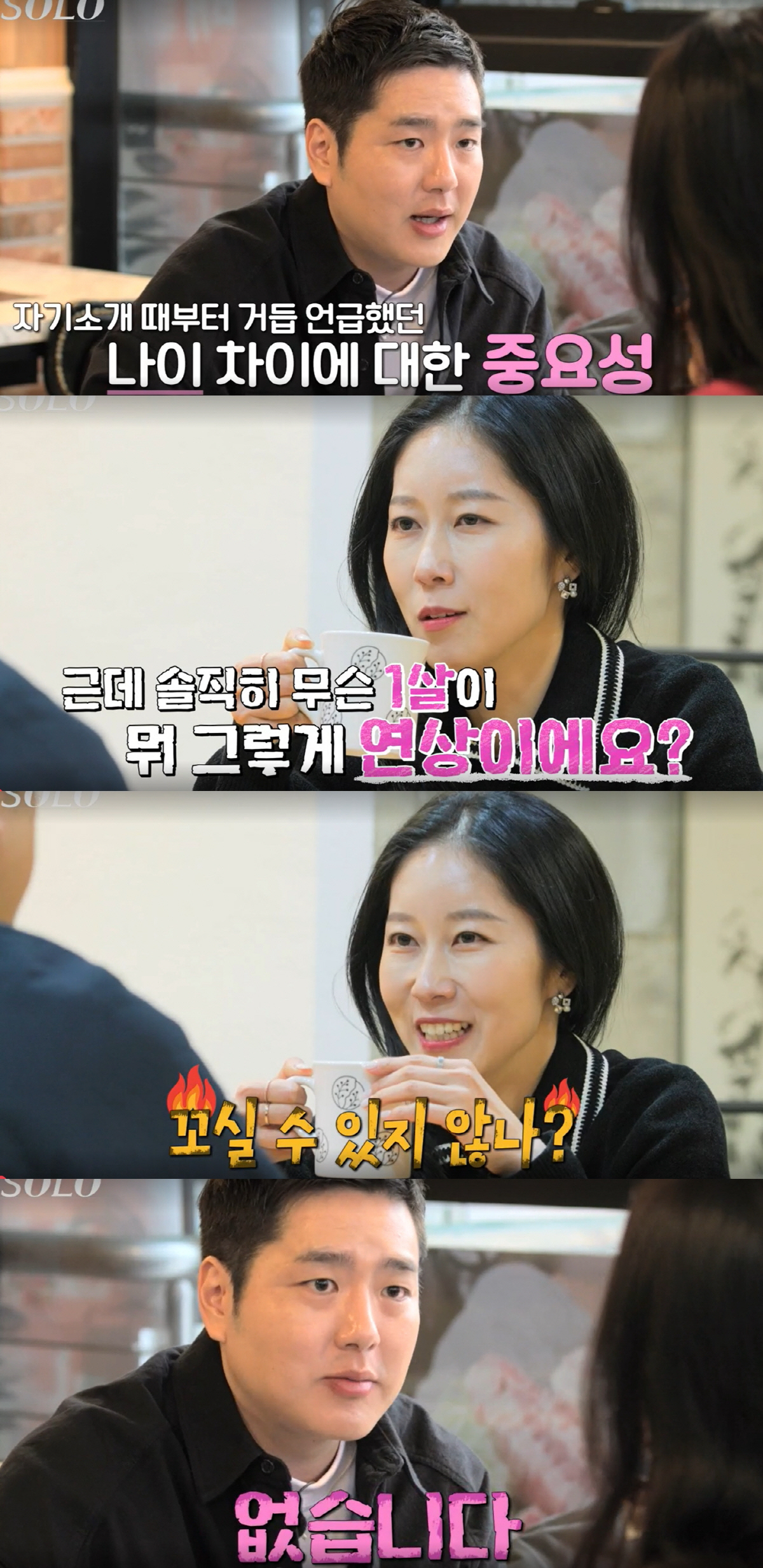 "좀 짜증나긴 해"…14기 영숙, 상철 연하 선호에 폭발 "몇개월 차이도…