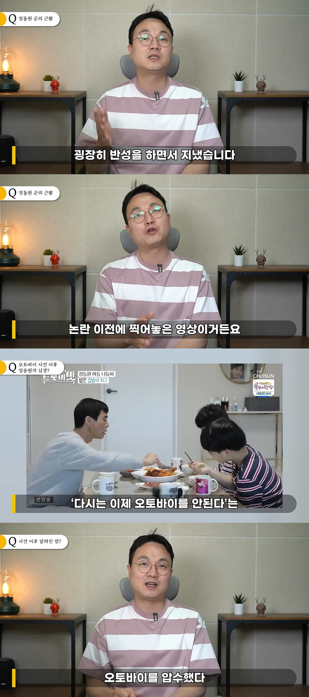 "오토바이 바로 팔아버렸다"…정동원 논란 後 "아직 반성中, 소속사·가족…