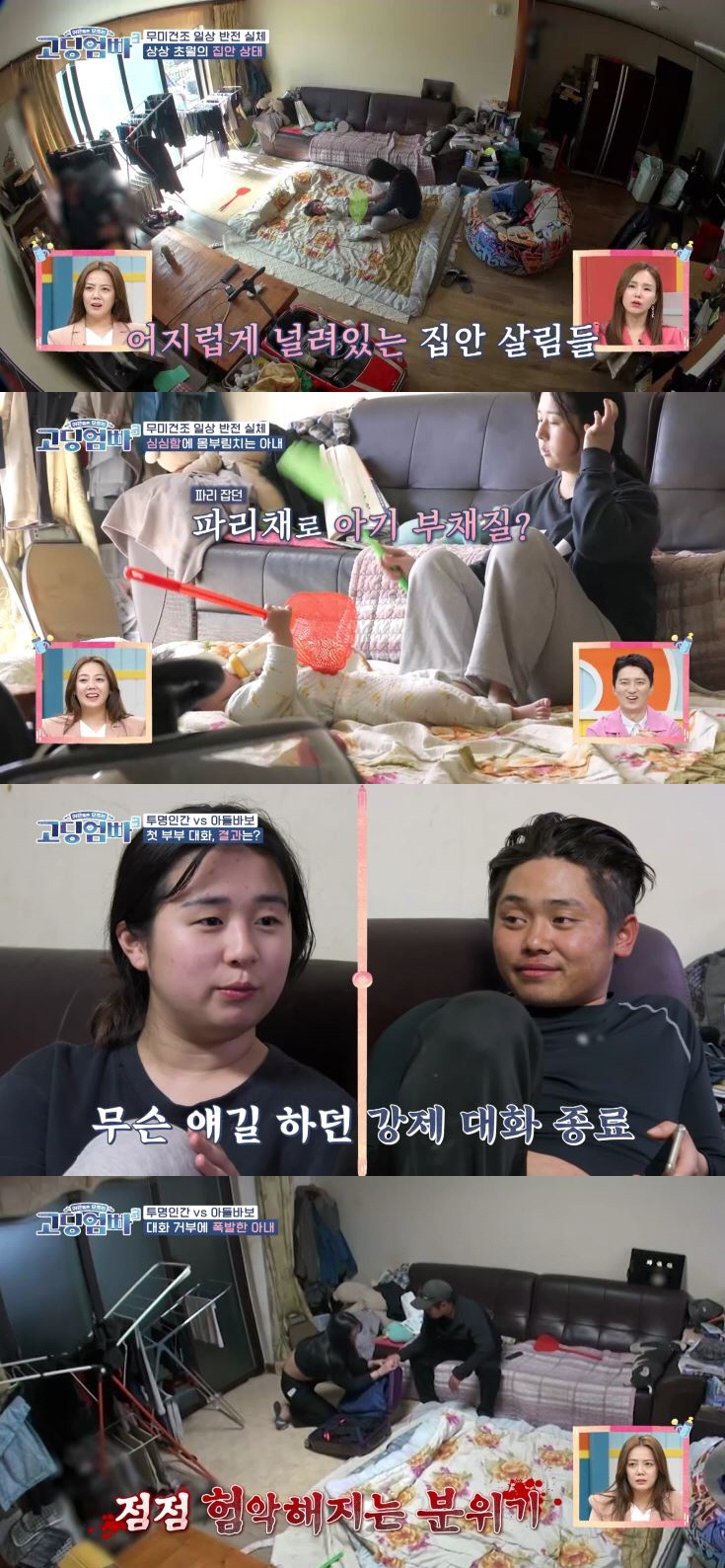 산후조리원 '노쇼' 남편…아내 이유리, 심각한 위생상태→아기는 파리채로 …
