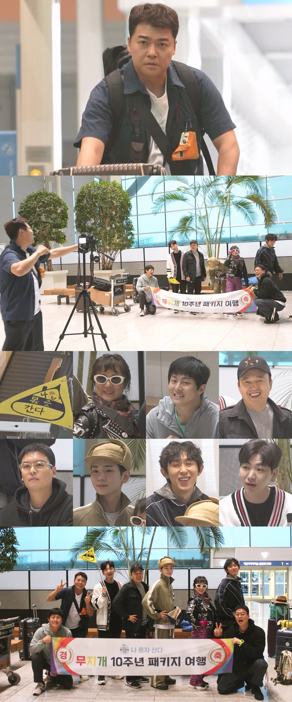 '나혼산' 10주년 무지개회원 8人 몽골 패키지여행…"상상 못할 것 총망…