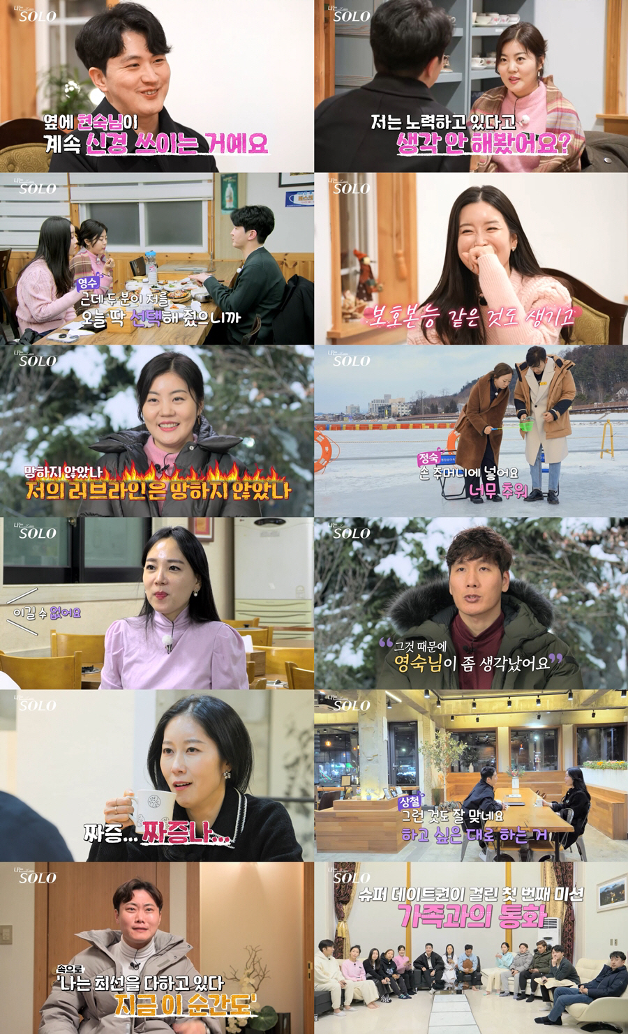 14기 옥순 "남자들이 날 선택했다는 이유로 악녀 됐다" 서러운 분노 (…