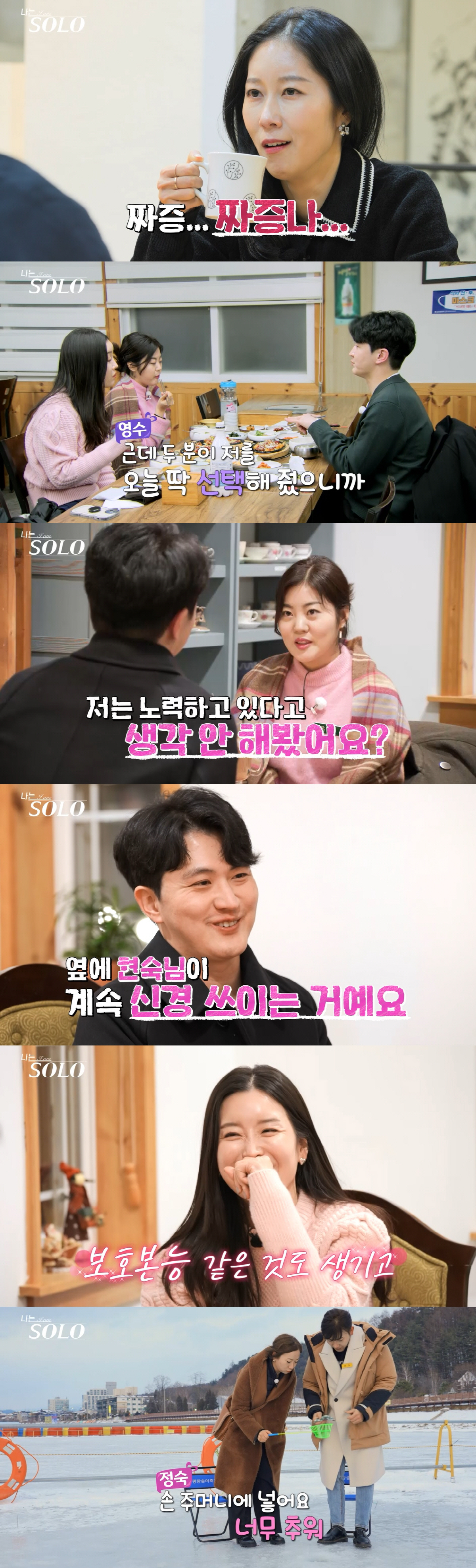 [종합] 惡女된 옥순까지 '상철시대' 열렸다…"이상하게 현숙 신경쓰였다"…