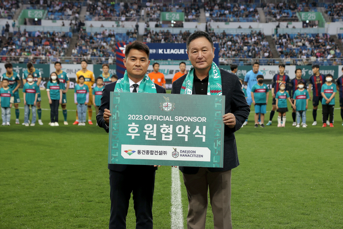 대전하나시티즌-동건종합건설(주), 후원 협약 체결