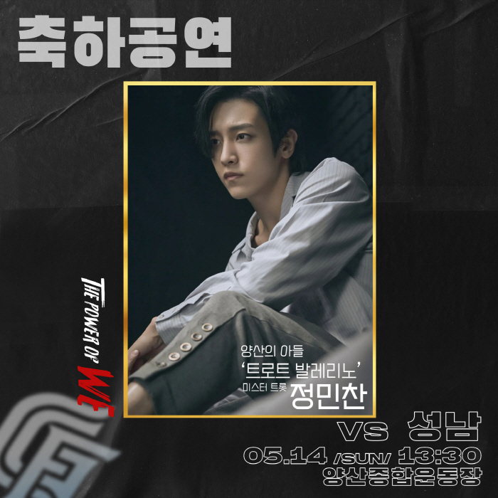 경남FC, 양산에서 '발레트롯' 정민찬과 함께