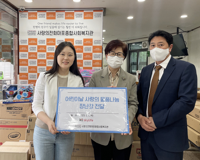 KT스카이라이프, 마포구 복지시설 어린이 대상 장난감 나눔 행사 진행