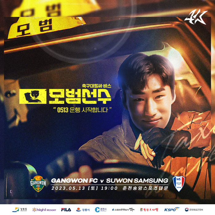 '자동차 경품 쏜다' 강원FC, 13일 홈경기 '가정의달' 이벤트 풍성