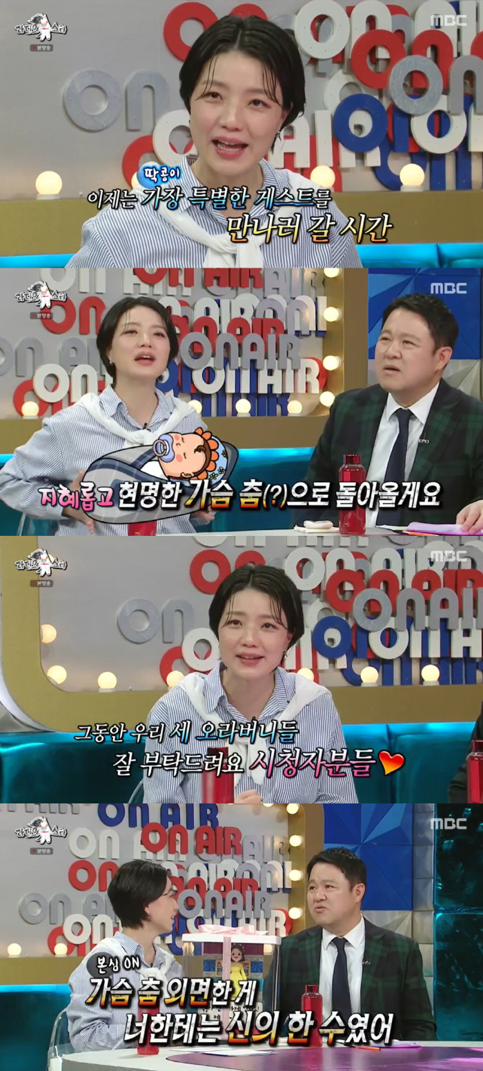 '7월 출산' 안영미, '라디오스타' 하차 "딱콩이 만나고 가슴춤으로 돌…