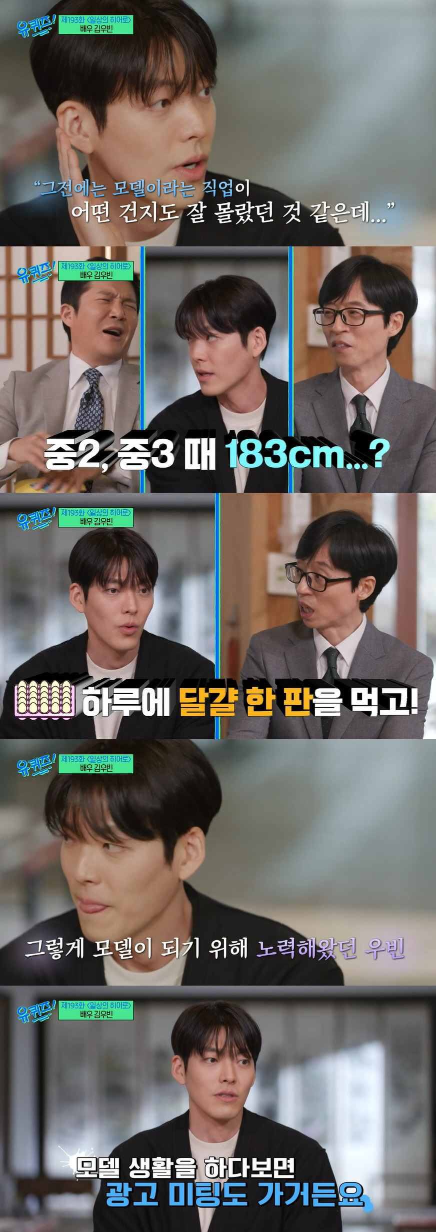 김우빈, 前 소속사 사기 고백 "사장 도망가 몇 천만 원 못 받아" ('…