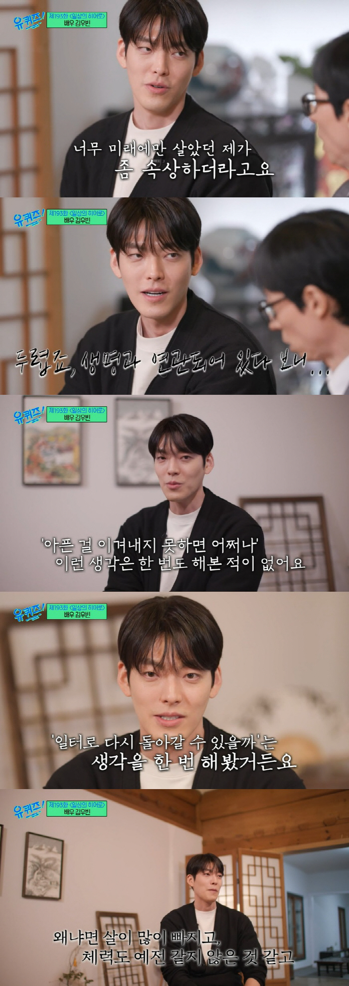 김우빈, 前 소속사 사기 고백 "사장 도망가 몇 천만 원 못 받아" ('…