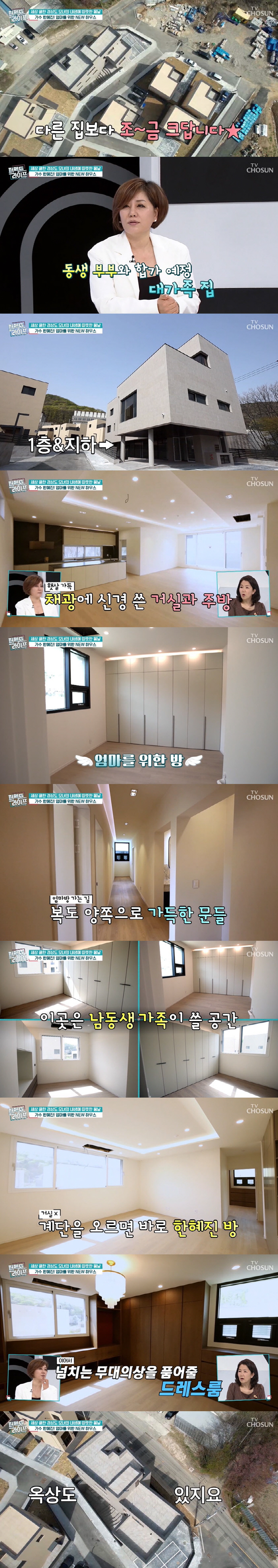 한혜진, 방 7개 4층 대저택 공개..“사별 후 母+동생 가족들과 합가”…