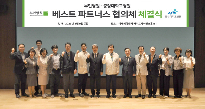 서울부민병원, 중앙대병원과 중증 환자 의뢰·회송 협력 체결
