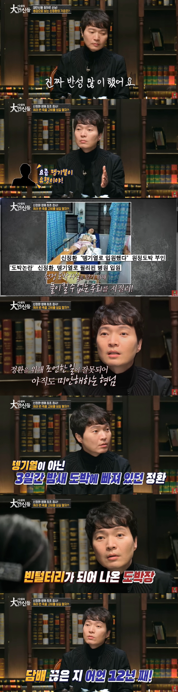 신정환 "뎅기열 거짓말, 친한 형 말 듣고..도박하기 전으로 돌아가고파"…