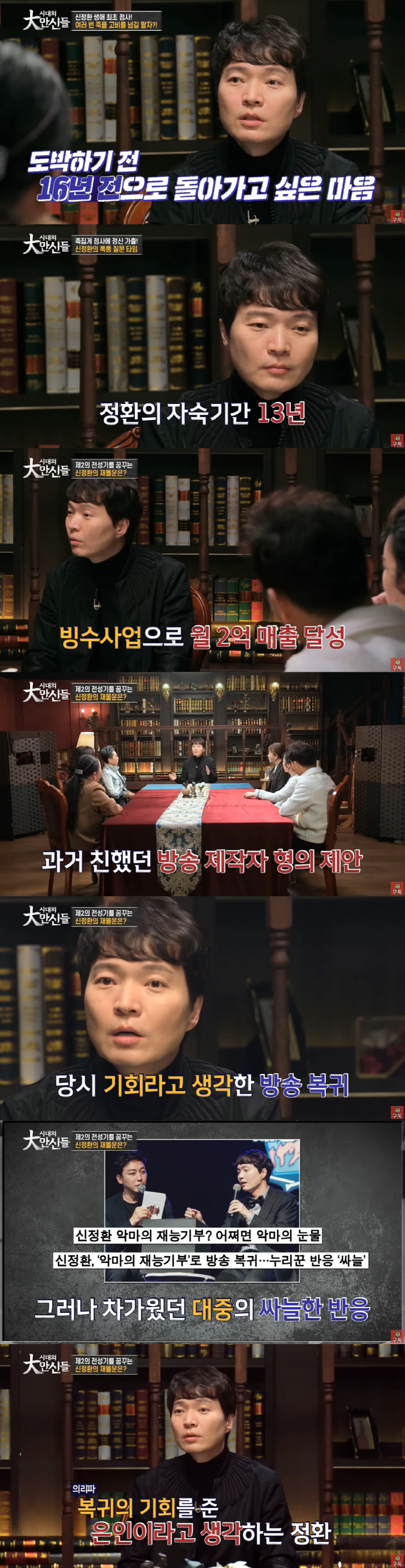 신정환 "뎅기열 거짓말, 친한 형 말 듣고..도박하기 전으로 돌아가고파"…