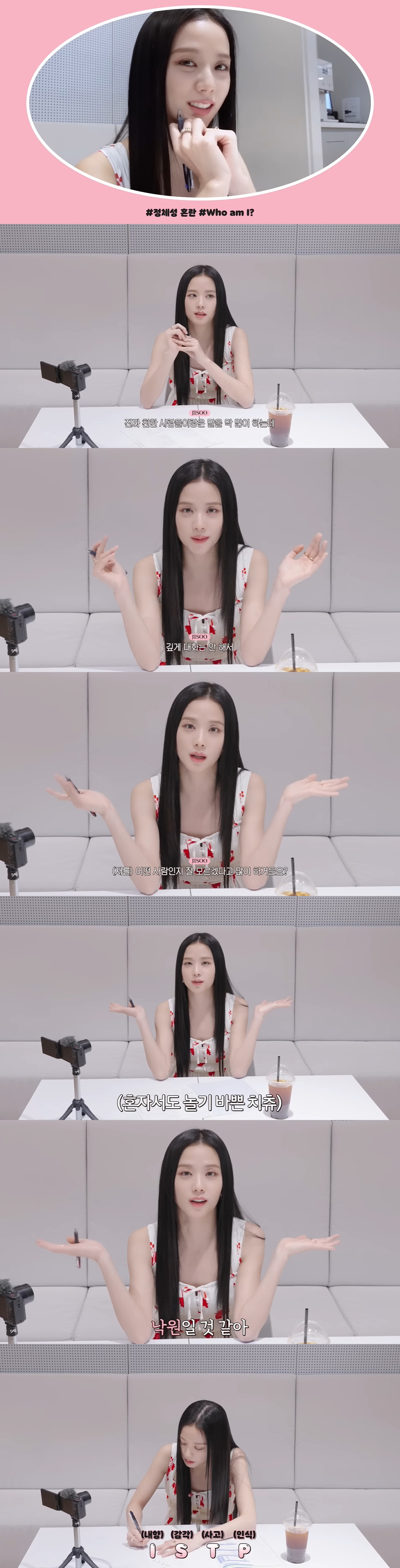 블랙핑크 지수, 부케는 다중이?..."MBTI 엄청 자주 바뀌었다" ('…