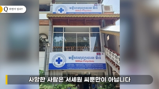 "故서세원 숨진 병원, 사망자가 벌써 3명"…부인·9살 딸은 귀국 ('연…