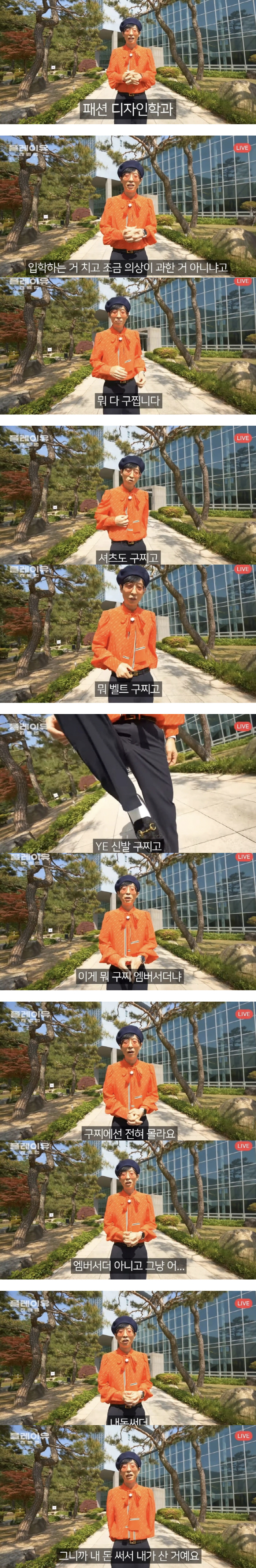 유재석 인간명품 변신 "엠버써더 아닌 내돈써더..내 돈 써서 내가 산 것…