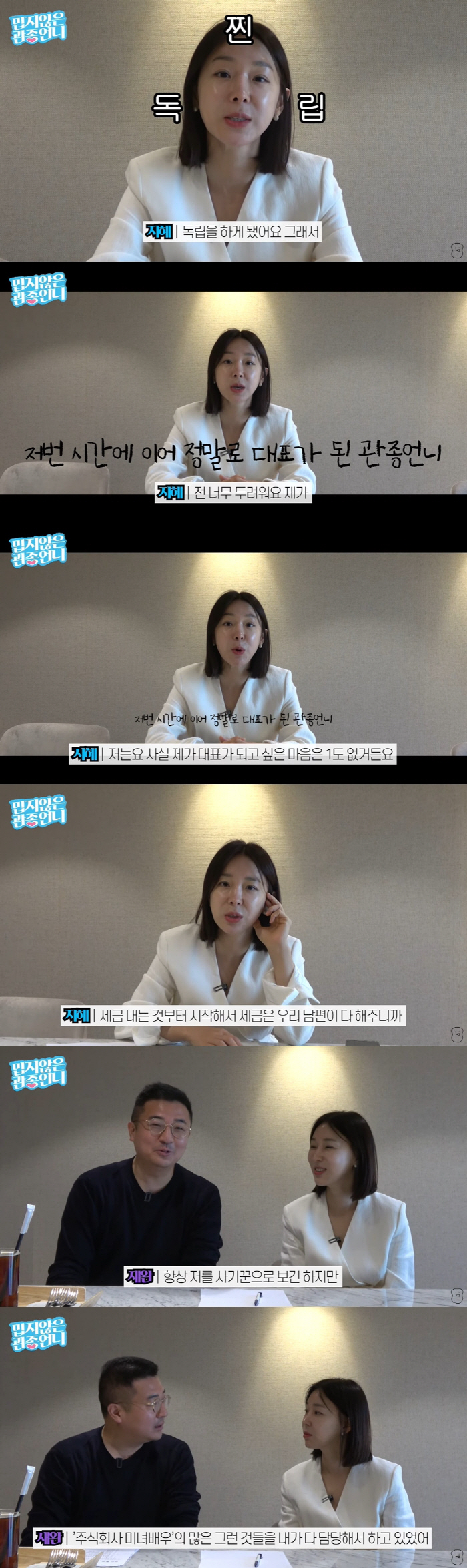 이지혜, 독립 후 CEO된 솔직 심경 "너무 두렵다...러브콜 없어" (…
