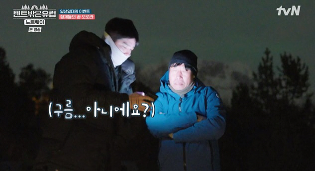 진선규·유해진 "오로라, 죽기전 한번 보고파" 노르웨이로 떠나는 이유('…
