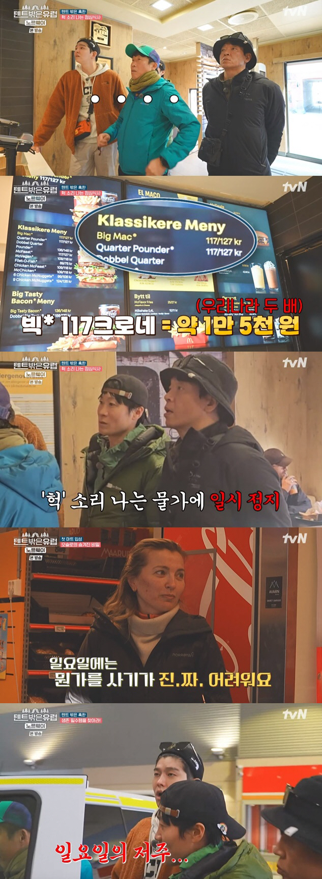 "일요일의 저주" 유해진→윤균상, 닫힌 상점·노르웨이 고물가에 '충격'(…