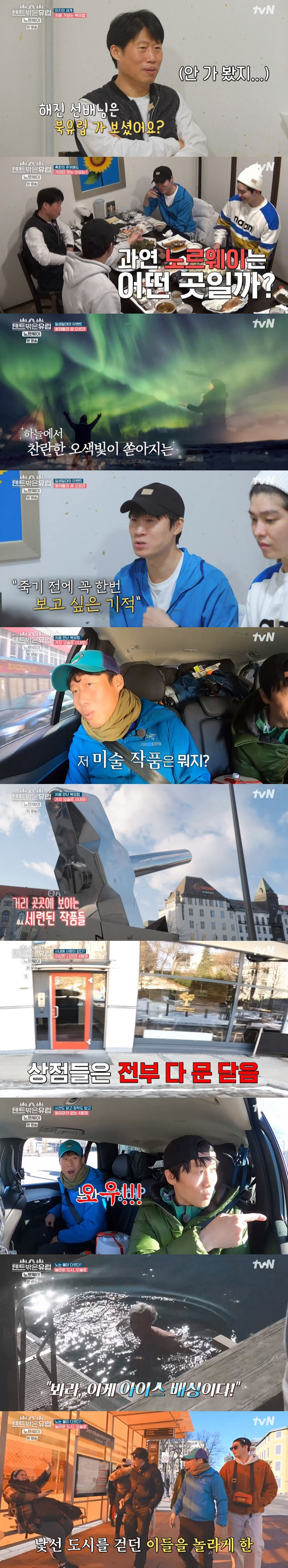 "일요일의 저주" 유해진→윤균상, 닫힌 상점·노르웨이 고물가에 '충격'(…