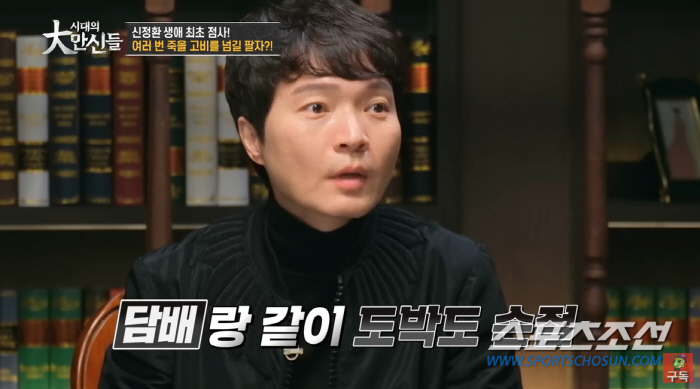 '원정도박·뎅기열 논란' 신정환,  점사를 보니…"전생에 여자였는데 죄가…