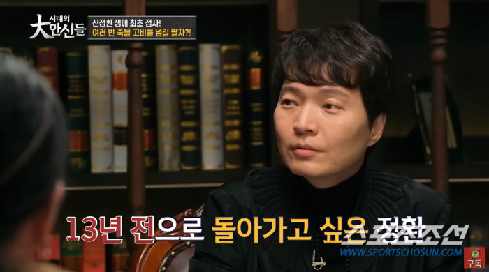 '원정도박·뎅기열 논란' 신정환,  점사를 보니…"전생에 여자였는데 죄가…