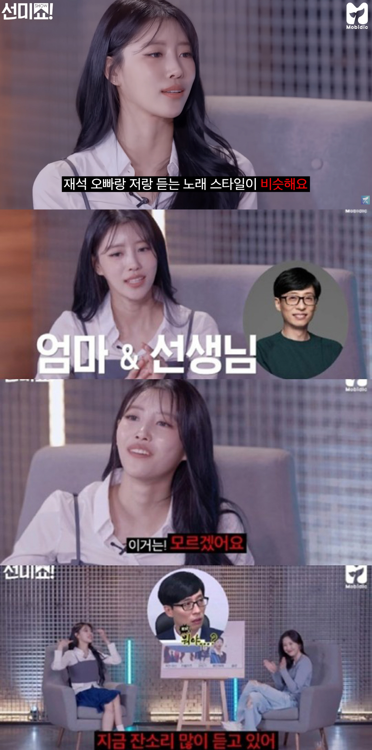 미주, 중학교 사진 공개에 항의.."유재석=엄마·선생님, 잔소리 많아"(…