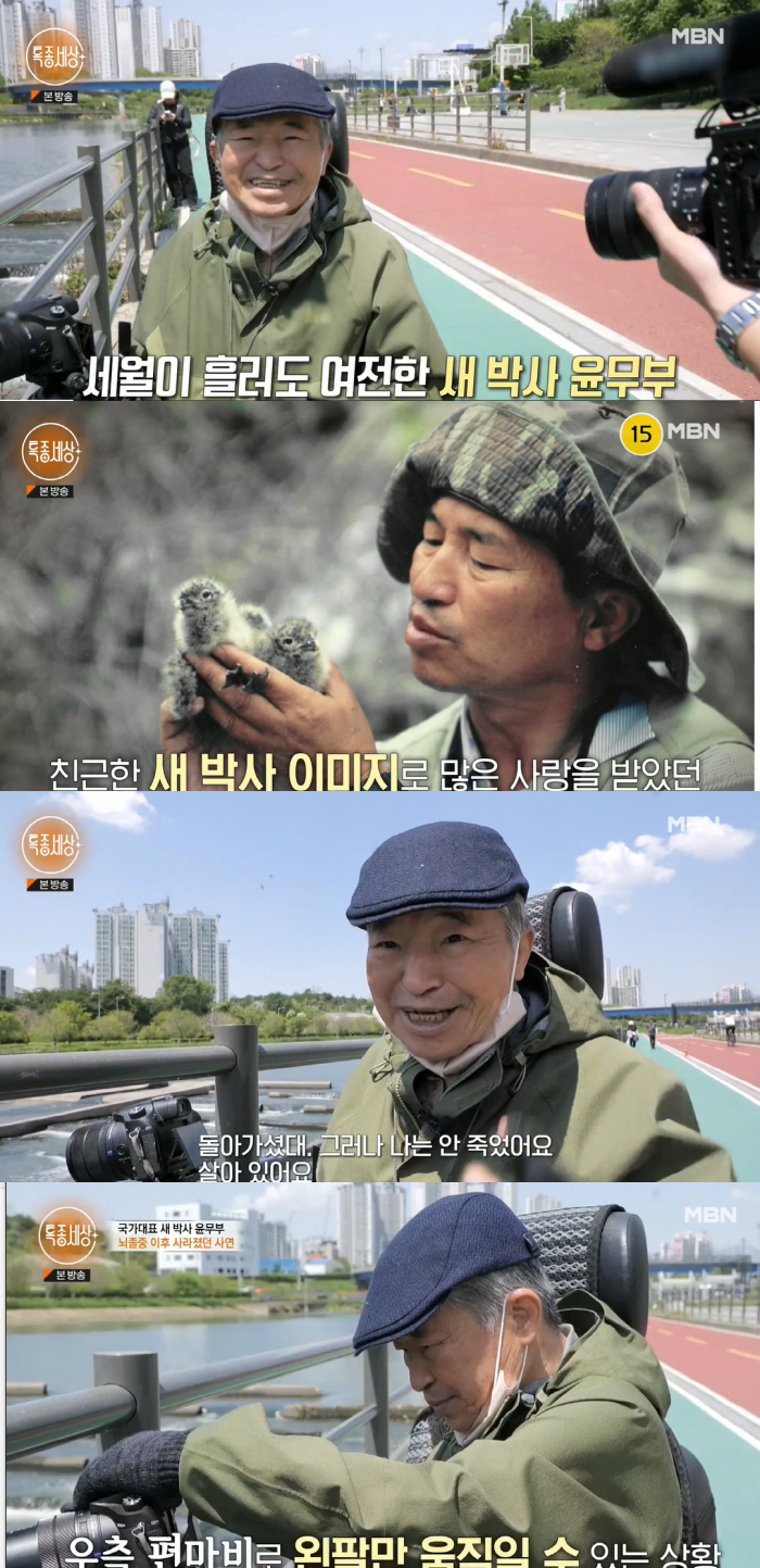 "나 살아있다" 뇌졸중 마비 '새 박사' 윤무부 '사망' 가짜 뉴스 분통…