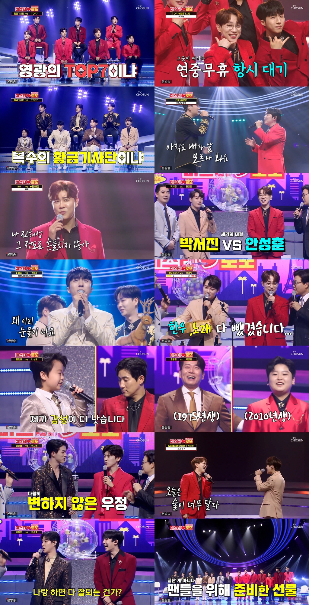 안성훈→박지현, TOP7에 대적할 황금기사단..최고 9.9% ('미스터로…