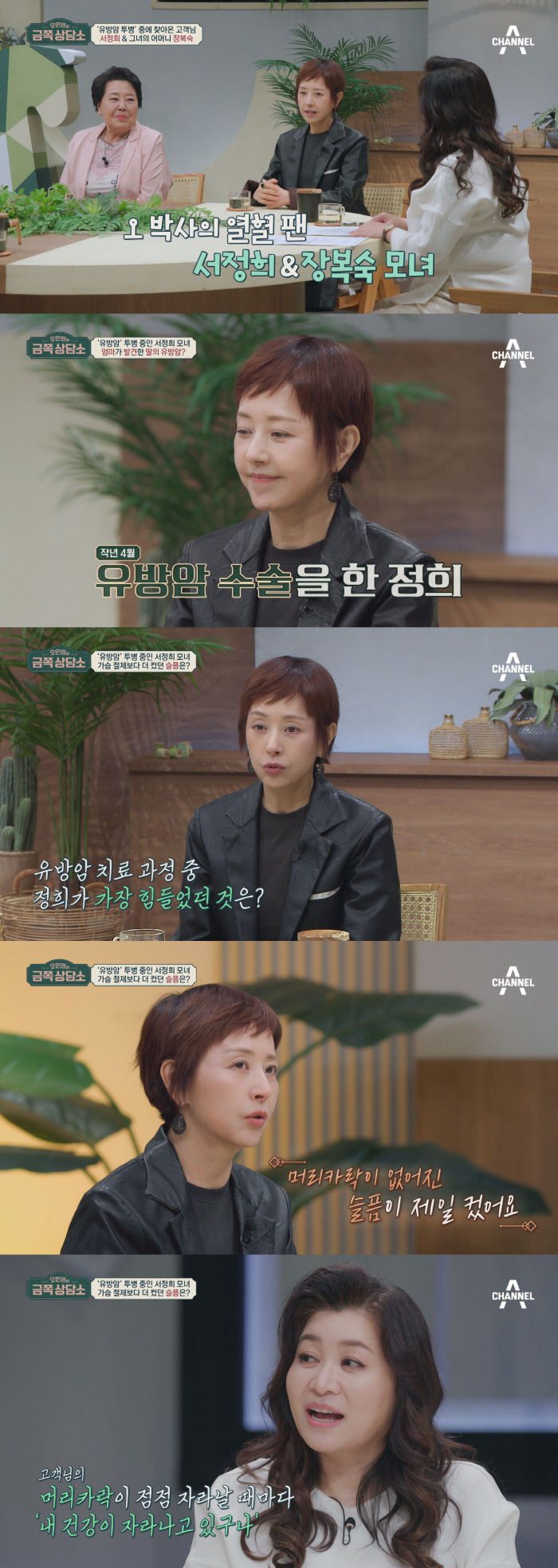 서정희 "故 서세원, 보이지 않는 수갑…유방암 투병에도 혹독한 행위"('…
