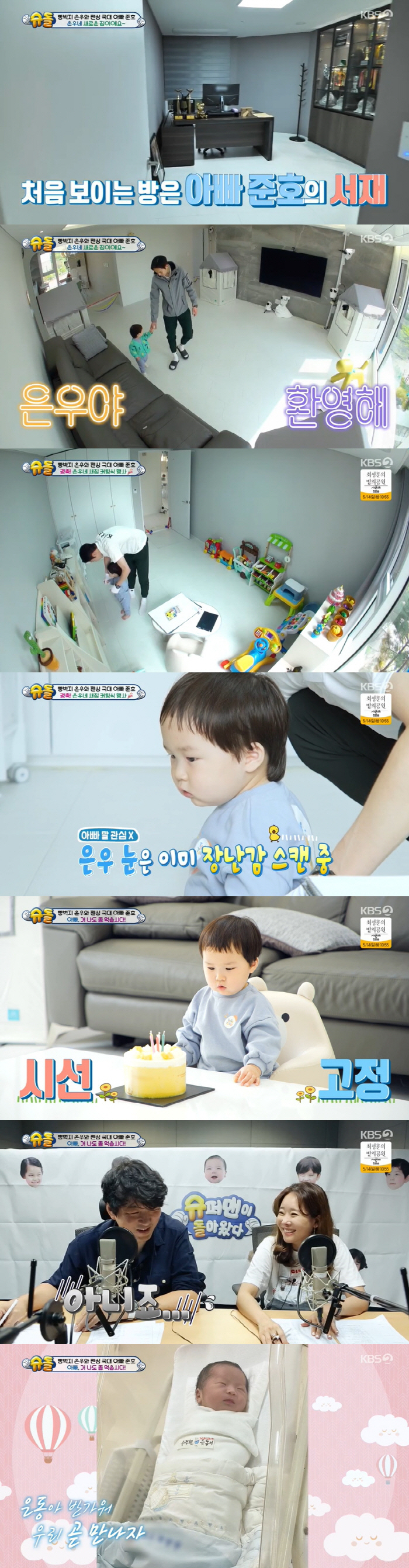 송일국 "삼둥이 '슈돌' 보면 어색해해..내 인생 최고의 선물" ('슈돌…