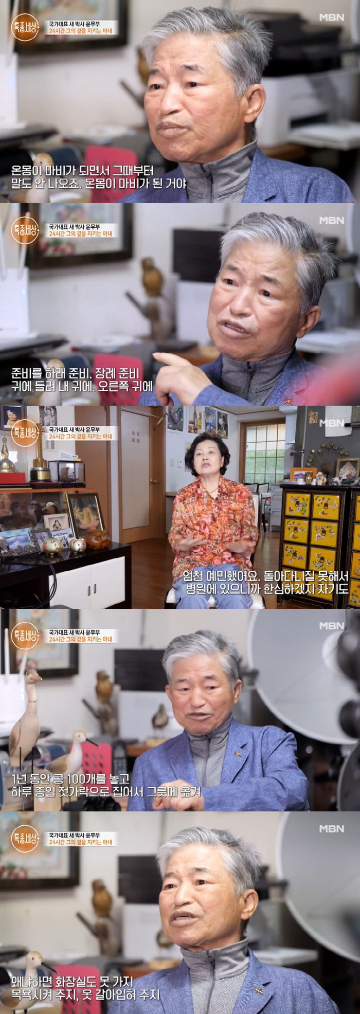 '새 박사' 윤무부, 17년째 뇌경색 투병 "혀까지 마비, 장례 준비하라…