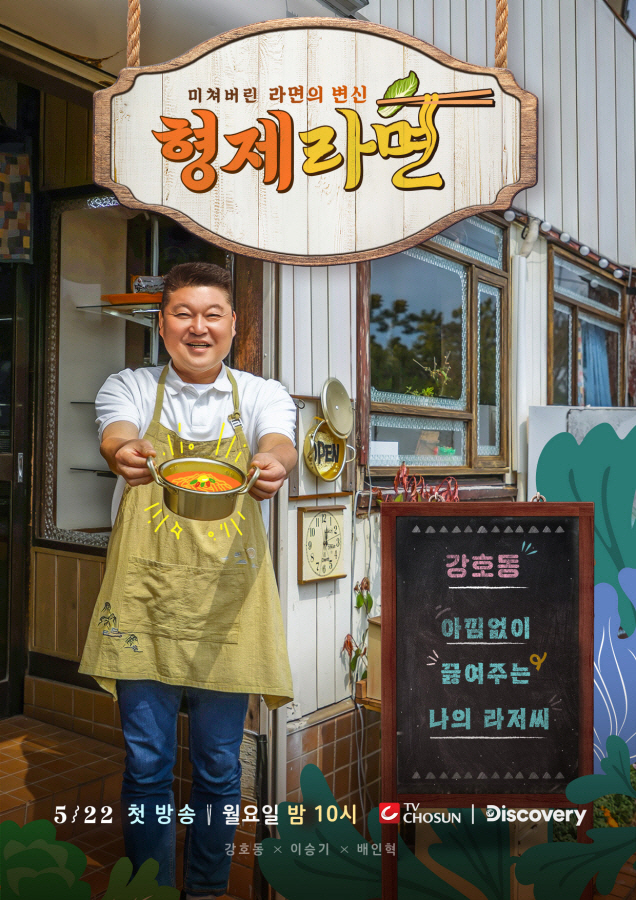 '새신랑' 이승기의 자신감 "내 라면에 '아쉽다'란 없다" ('형제라면'…