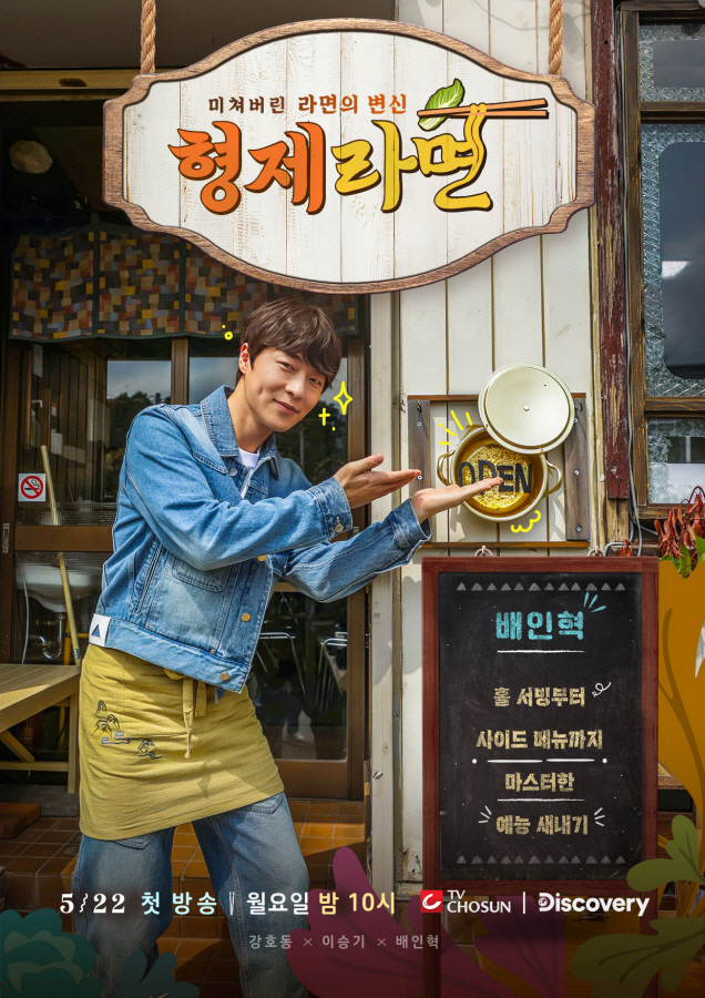 '새신랑' 이승기의 자신감 "내 라면에 '아쉽다'란 없다" ('형제라면'…