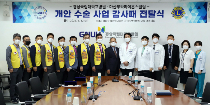 경상국립대병원, 마산무학라이온스클럽에 감사패 전달