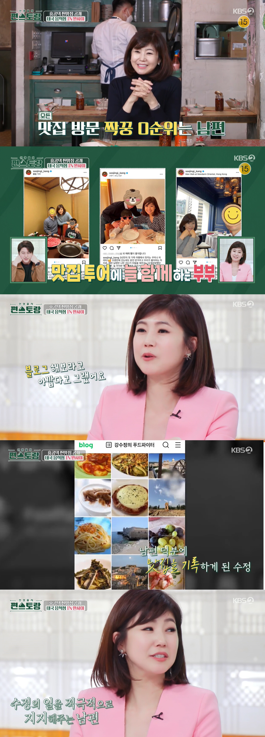 강수정 "♥남편 덕에 홍콩댁 안 외로워..늘 내 삶을 응원하고 지지"(편…