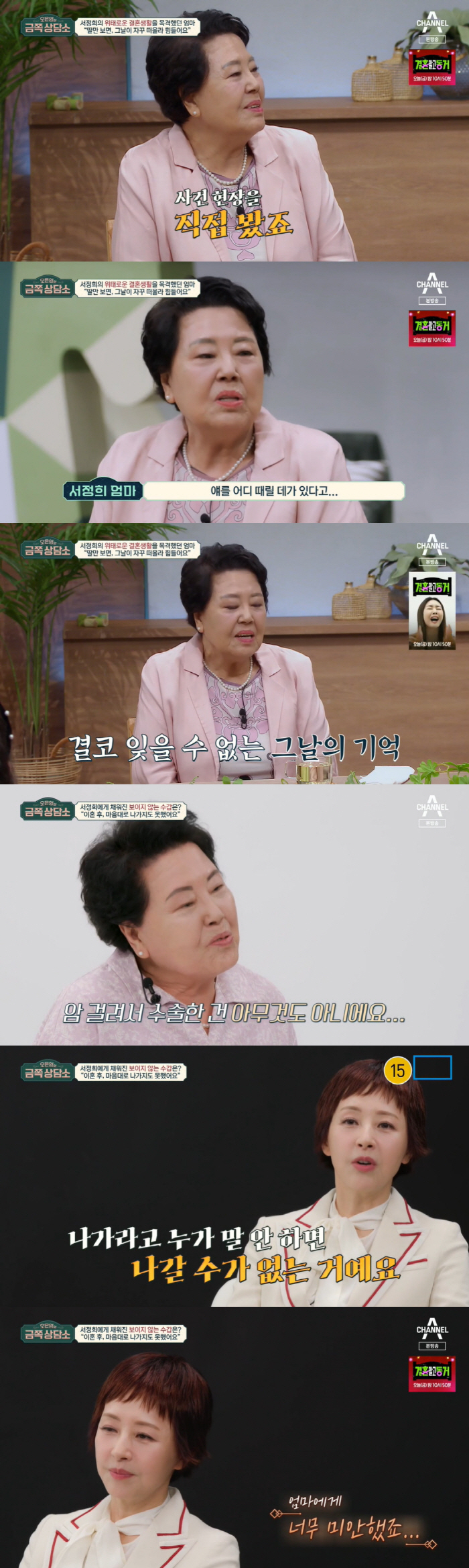 서정희, 故서세원에 '가스라이팅+의처증' 피해...母 "질질 끌려가는 딸…