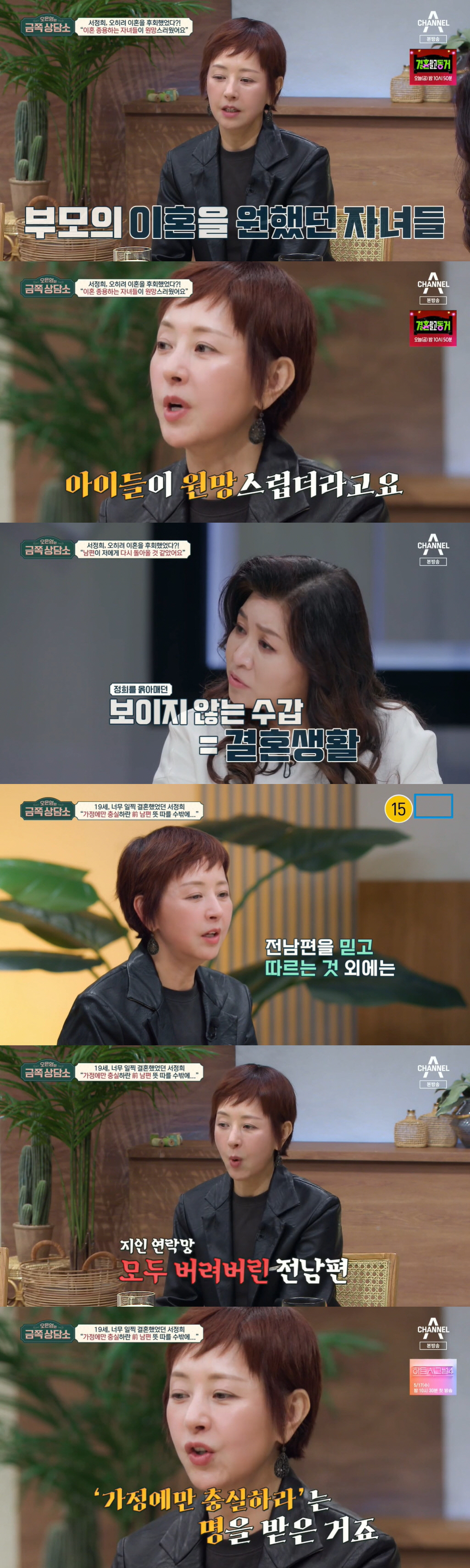 서정희, 故서세원에 '가스라이팅+의처증' 피해...母 "질질 끌려가는 딸…