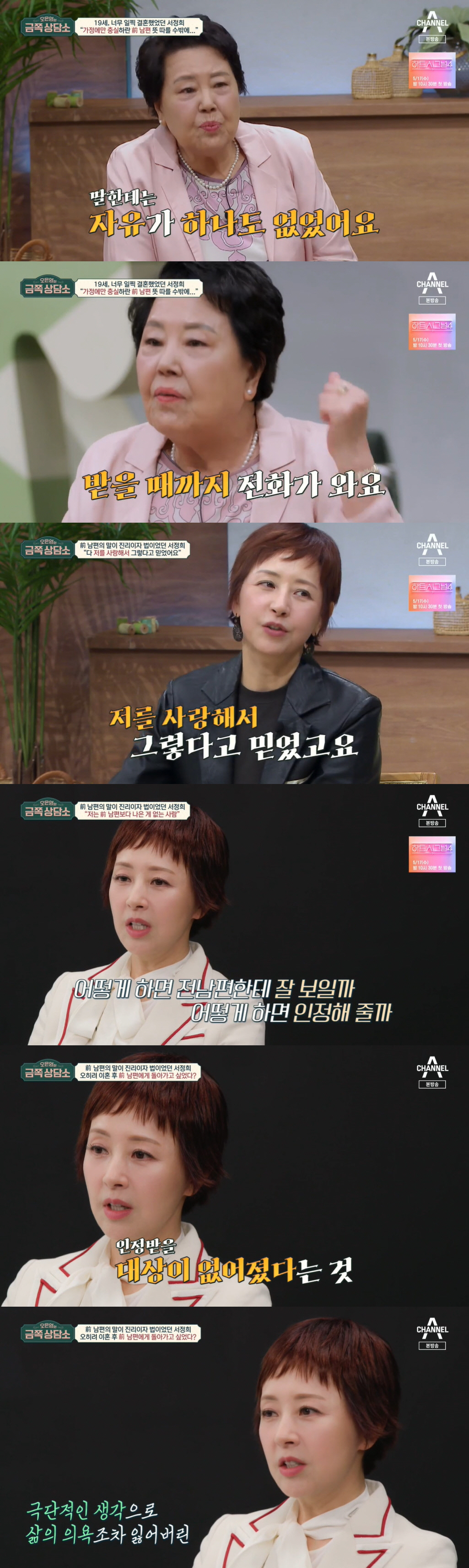 서정희, 故서세원에 '가스라이팅+의처증' 피해...母 "질질 끌려가는 딸…