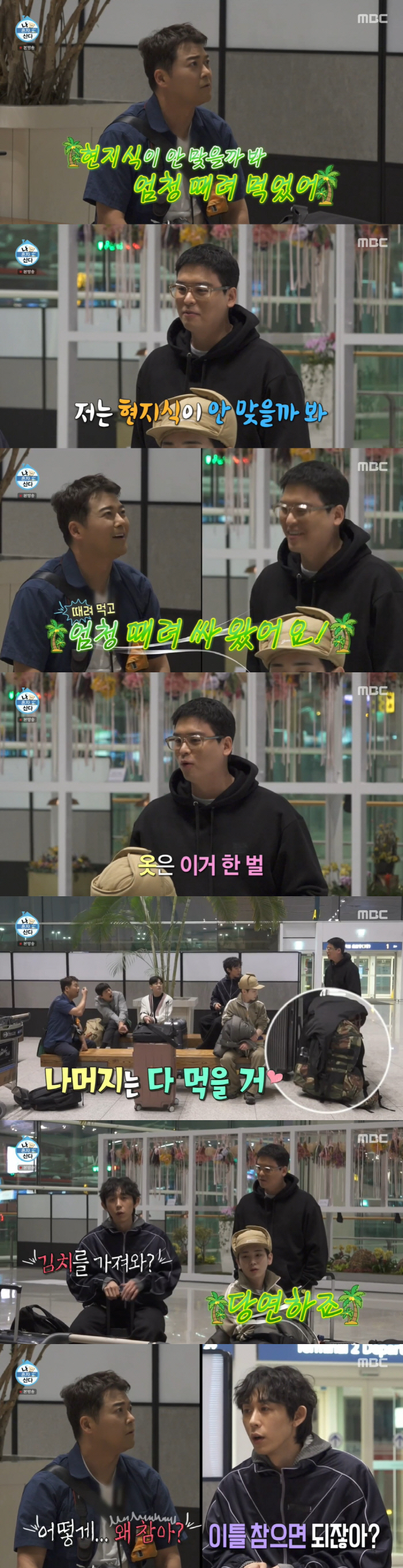 '팜유즈' 전현무·이장우 "몽골 현지식이 안 맞을까 엄청 먹고 엄청 싸와…